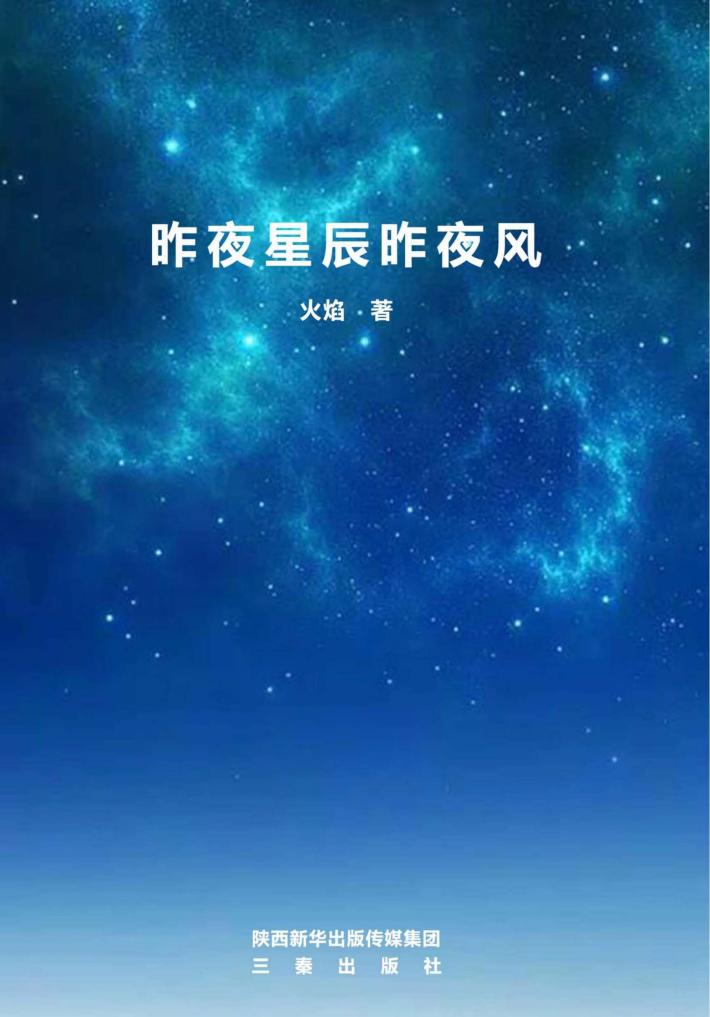 昨夜星辰昨夜风 封面