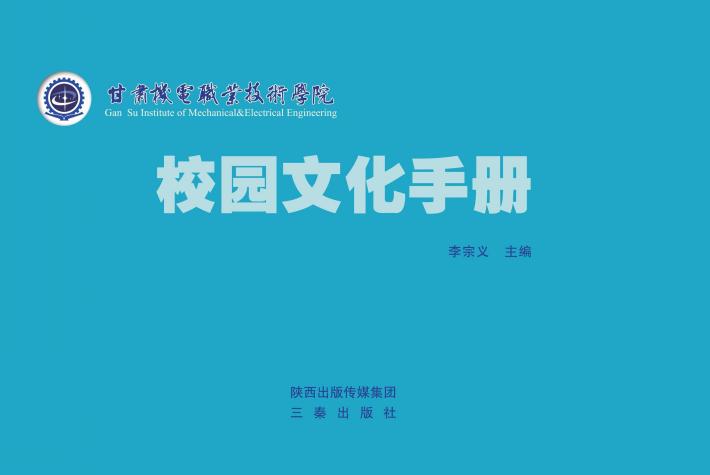 校园文化手册 封面