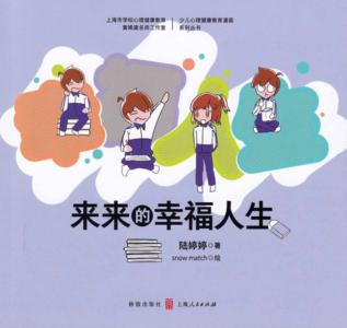 来来的幸福人生 封面