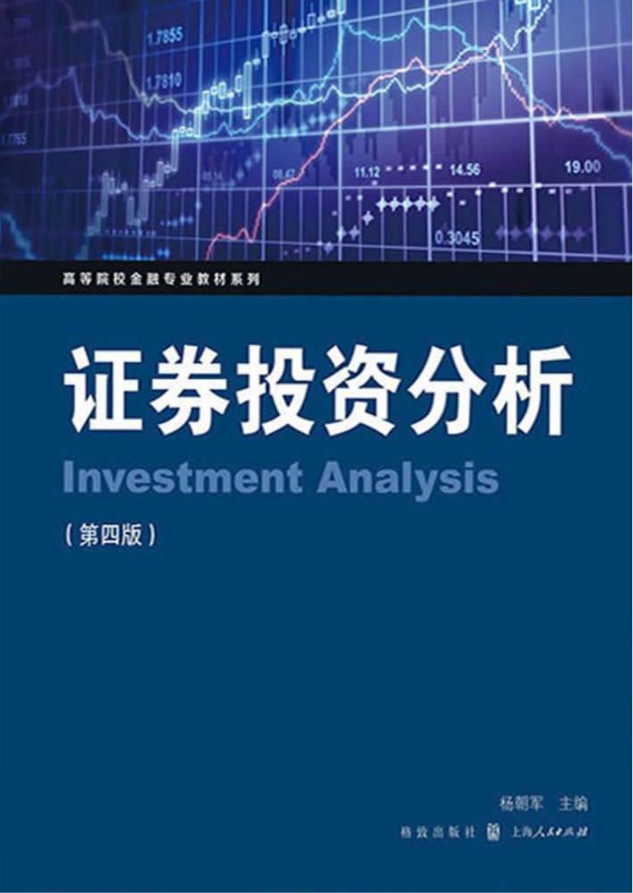 证券投资分析  第4版 封面