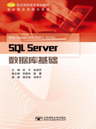 SQL Server数据库基础 封面