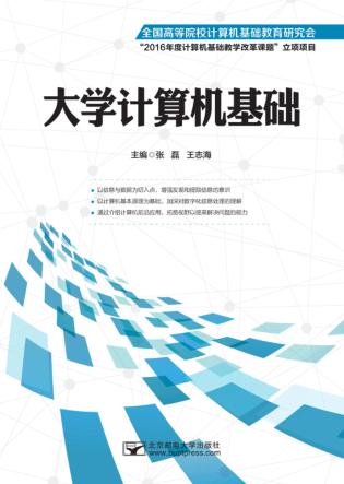 大学计算机基础 封面