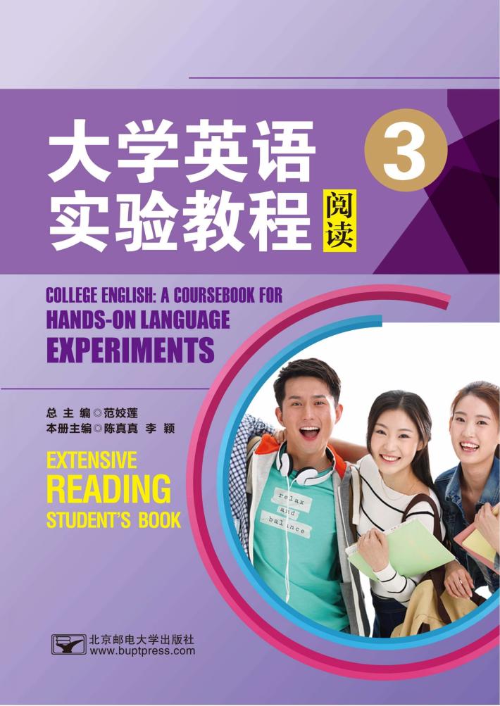 大学英语实验教程  3  阅读 封面