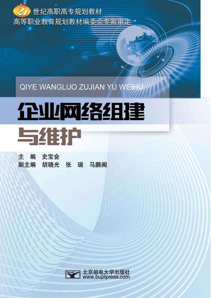 企业网络组建与维护 封面