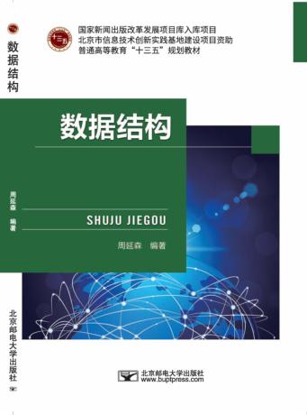 数据结构 封面