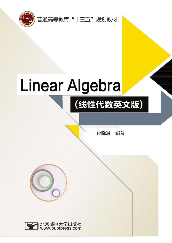 线性代数  英文版 封面