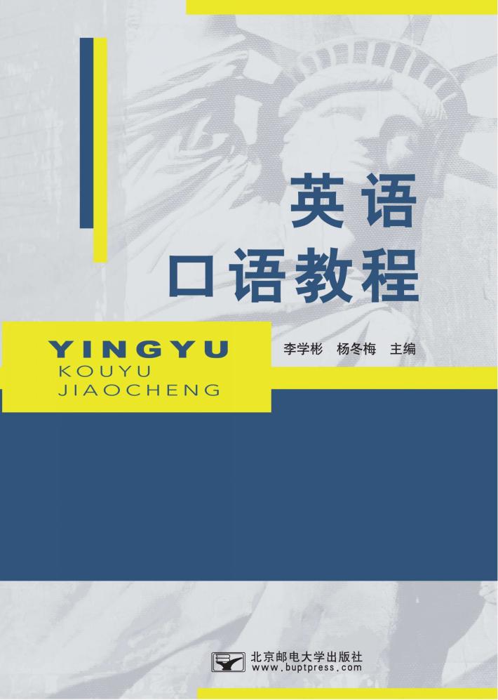 英语口语教程 封面