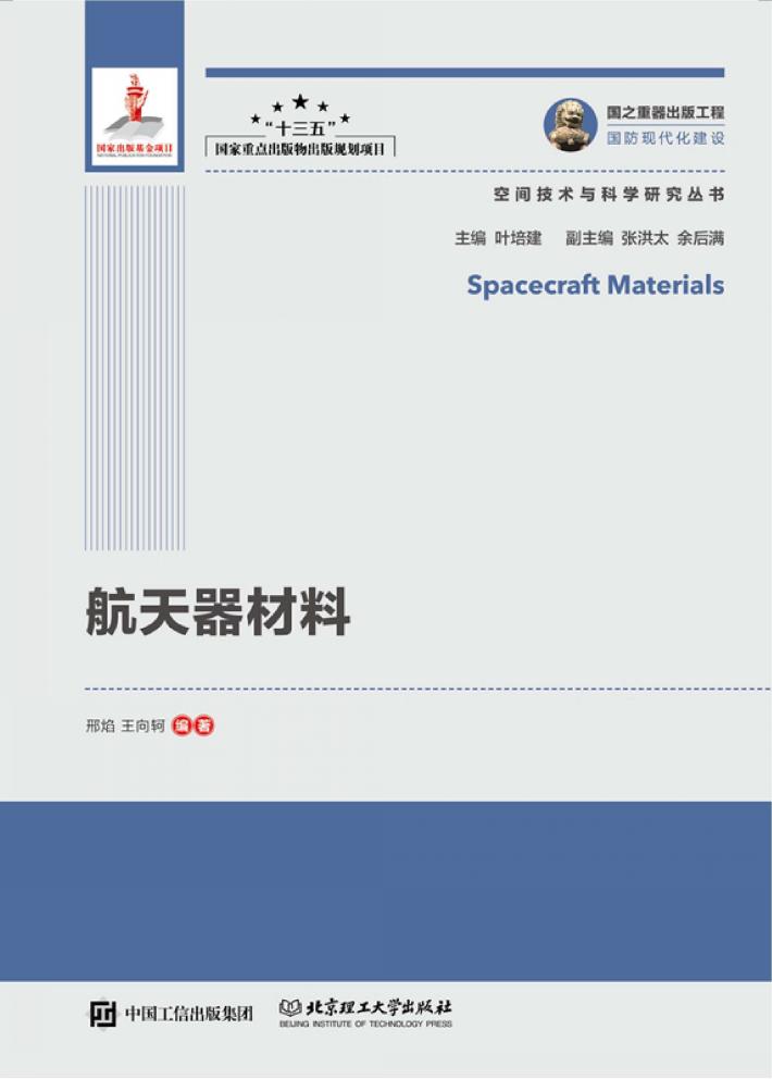 航天器材料 封面