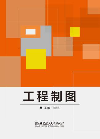 工程制图 封面