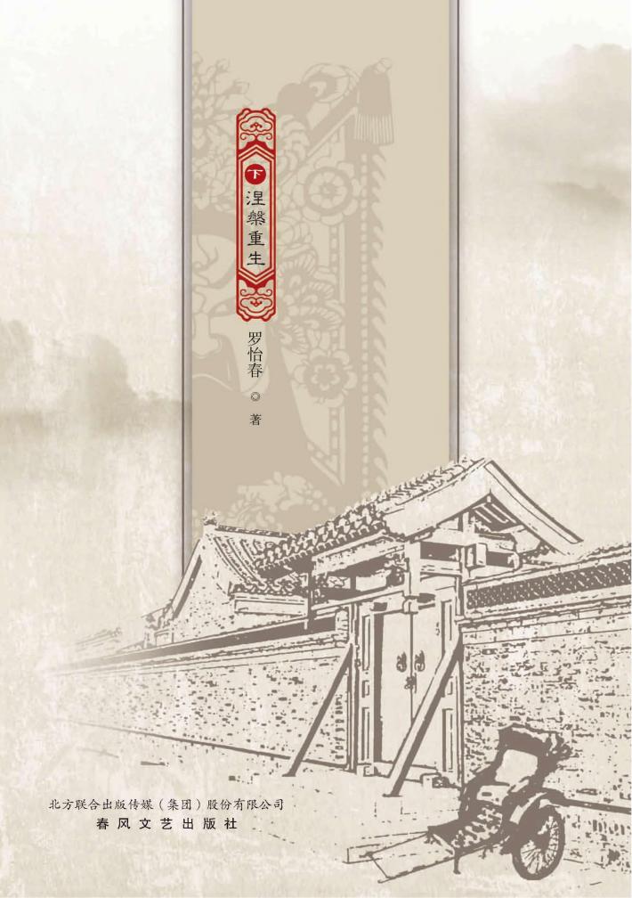 大京班 涅槃重生 下 封面