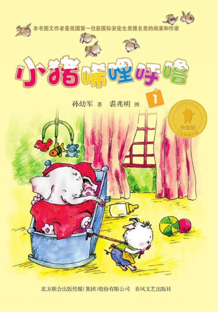 小猪唏哩呼噜  1 封面