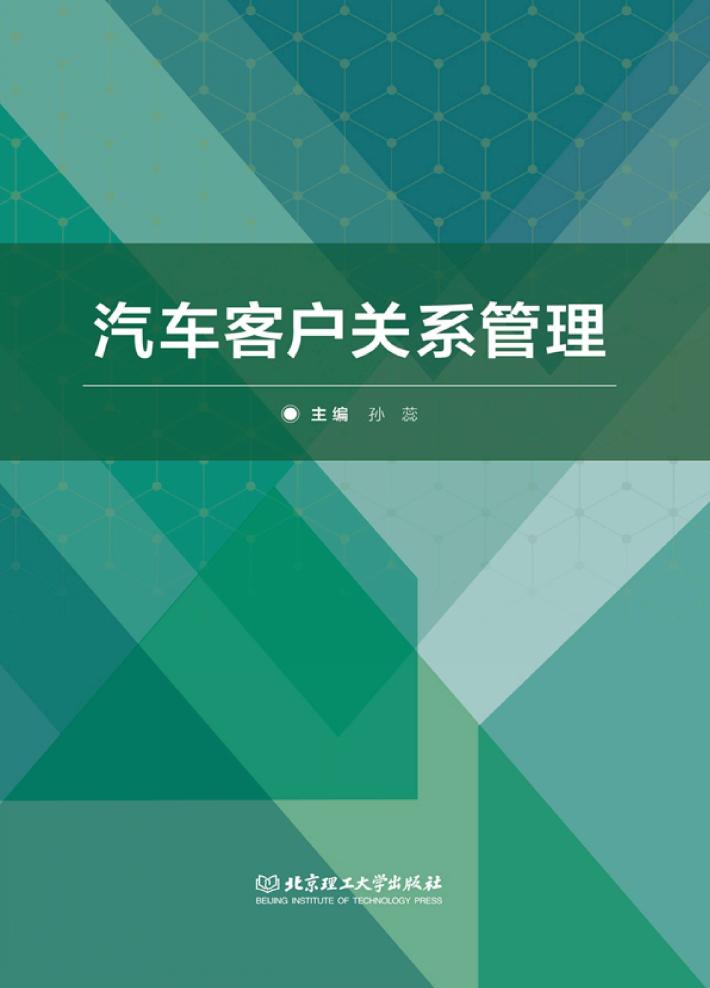 汽车客户关系管理 封面