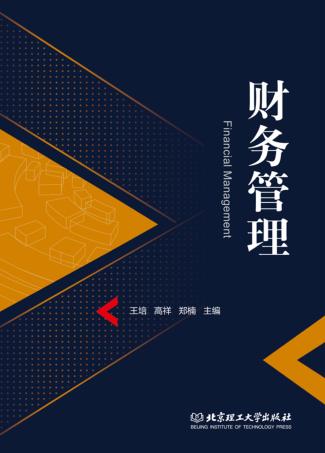 财务管理 封面