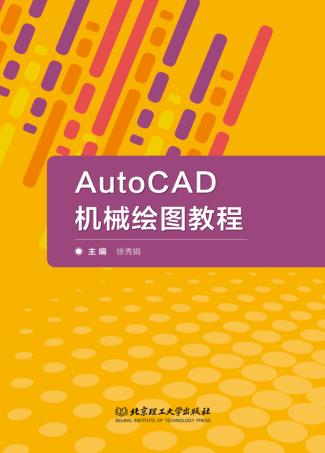 AutoCAD机械绘图教程 封面