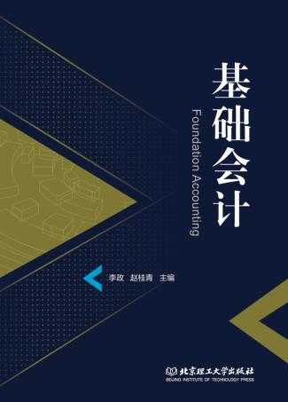 基础会计 封面