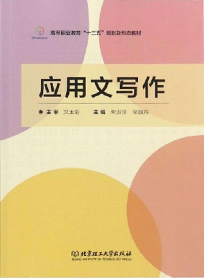 应用文写作 封面