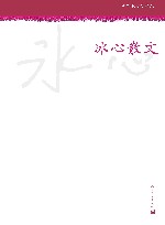 冰心散文 封面