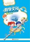 数学文化  六年级  上 封面