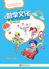 数学文化  一年级  上 封面