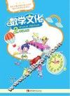 数学文化  二年级  上 封面