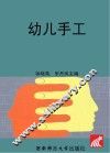 幼儿手工 封面