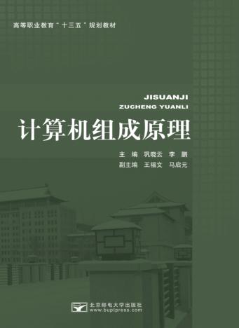 计算机组成原理