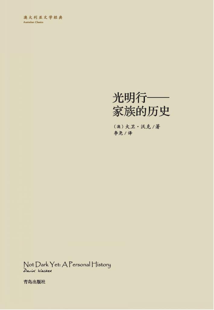 光明行  家族的历史 封面