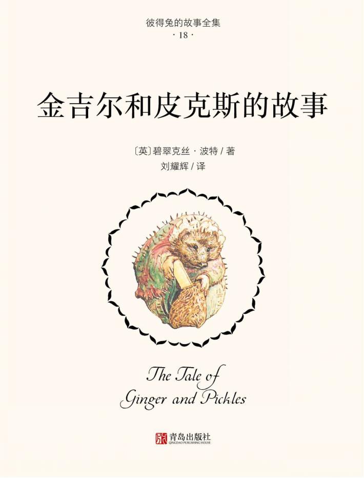 金吉尔和皮克斯的故事 封面