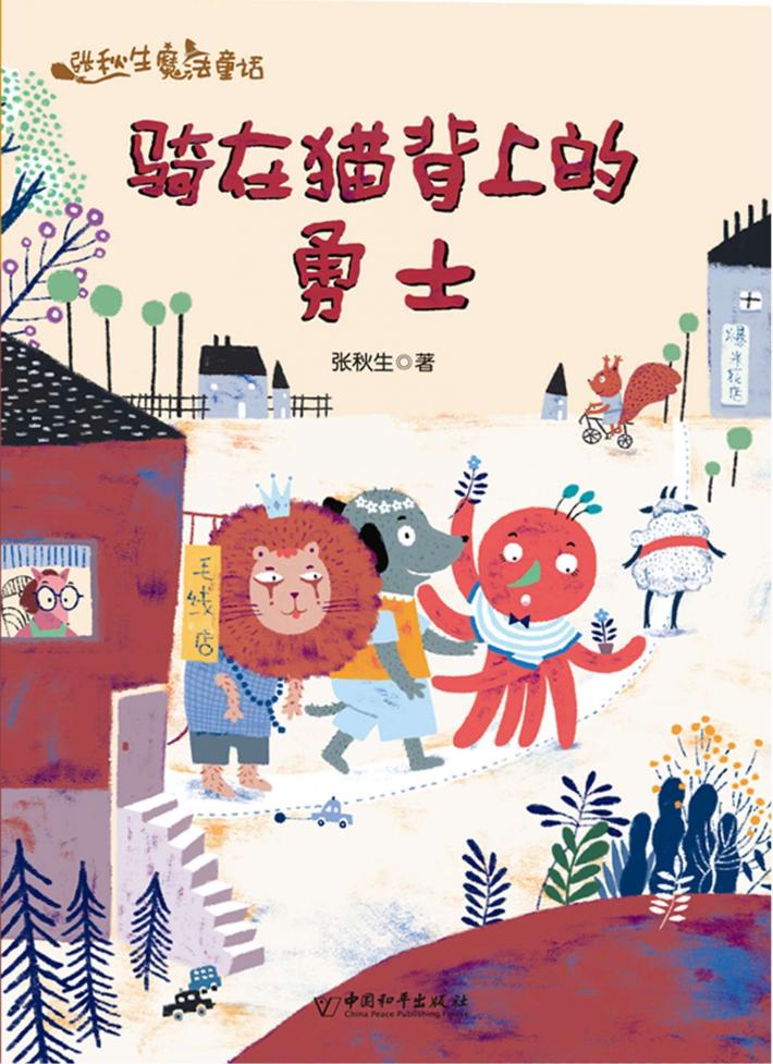 骑在猫背上的勇士 封面