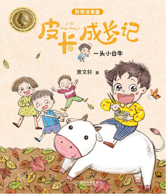 一头小白牛 封面