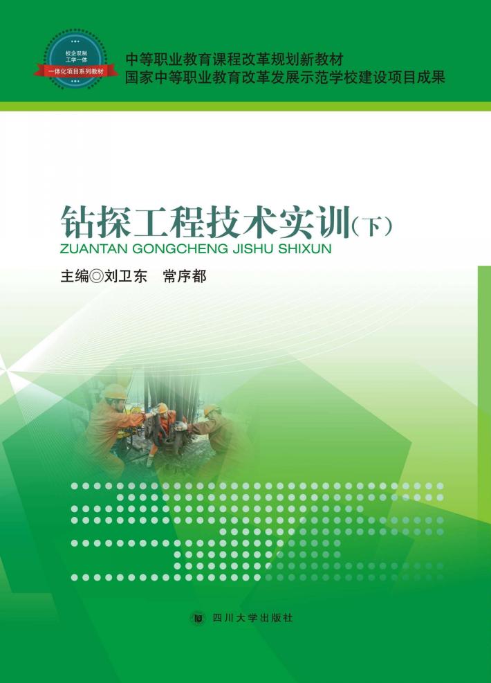 钻探工程技术实训  下 封面