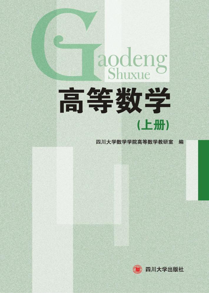 高等数学  上 封面