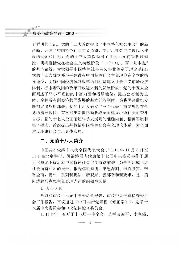 形势与政策导读  2013 封面