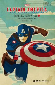 美国队长  英文原版电影同名小说  1  复仇者先锋 封面