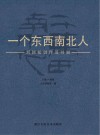 一个东西南北人  刘国松创作巡回展 封面