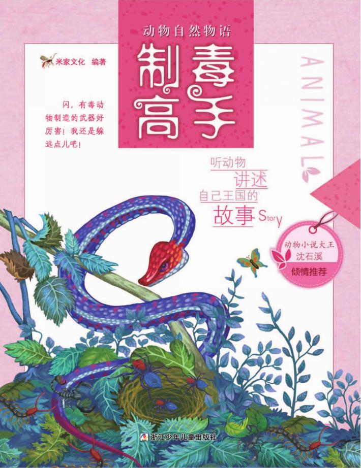 动物自然物语 制毒高手 封面