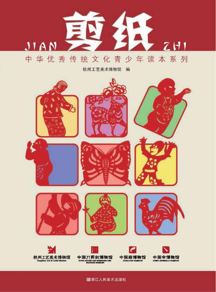 剪纸 封面