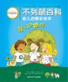 不列颠百科幼儿启蒙彩绘本  我们的地球 封面