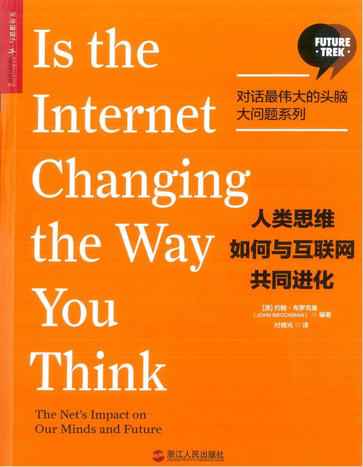 人类思维如何与互联网共同进化 封面
