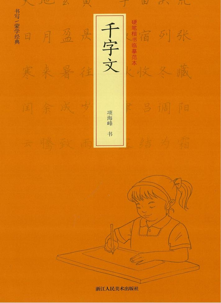 千字文 封面