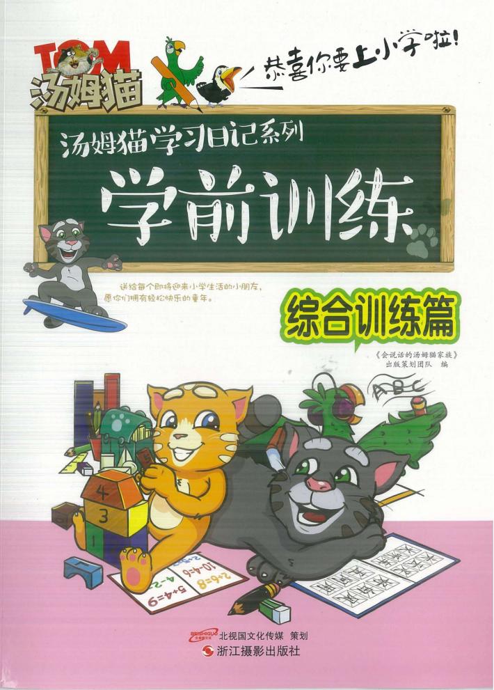 学前训练  综合训练篇 封面