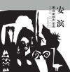安滨黑白纸刻作品选 封面