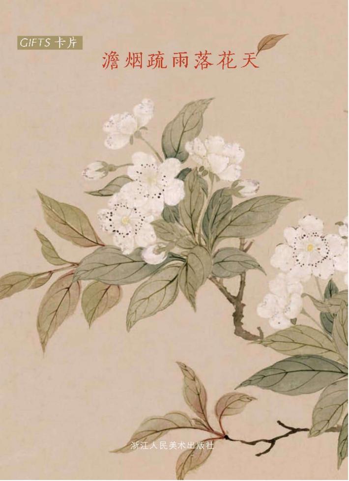 澹烟疏雨落花天 封面