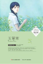 玉簟寒 封面