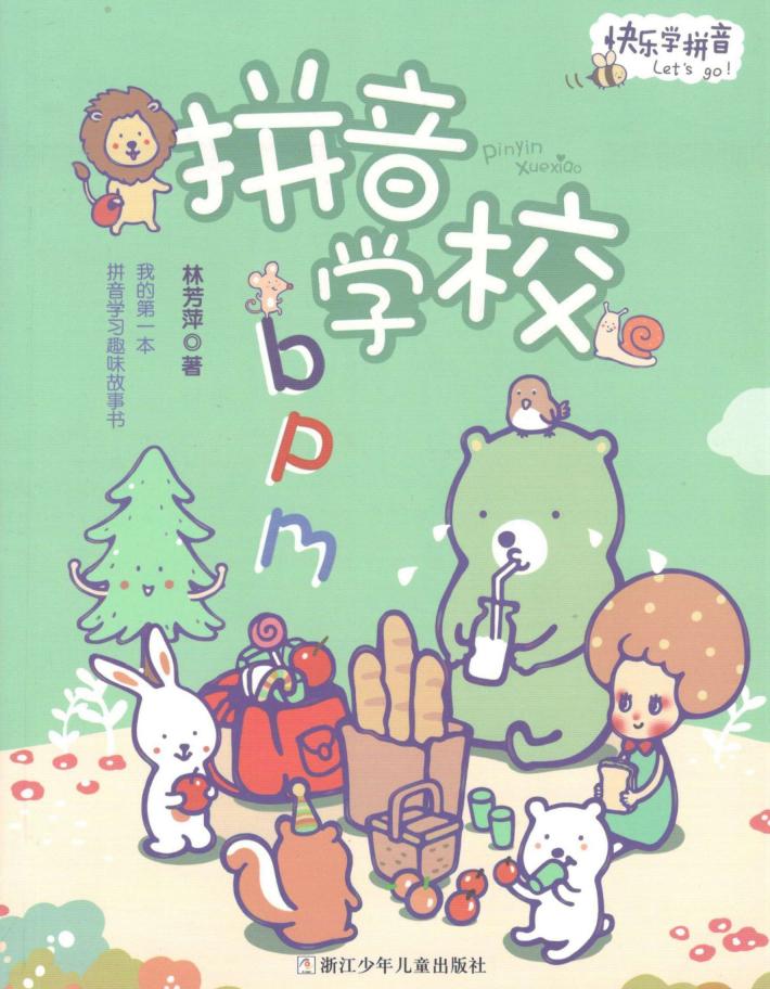 拼音学校BPM  快乐学拼音 封面