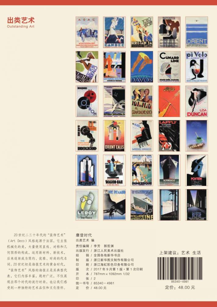 出类艺术明信片  摩登时代 封面
