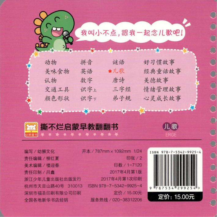 撕不烂启蒙早教翻翻书  儿歌  0-3岁 封面