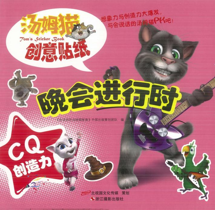 晚会进行时 封面