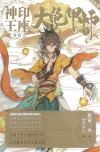神印王座外传  大龟甲师漫画单行本  1 封面