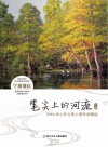 笔尖上的河流  冰心作文奖入围作品精选  宁波赛区  上  2016 封面